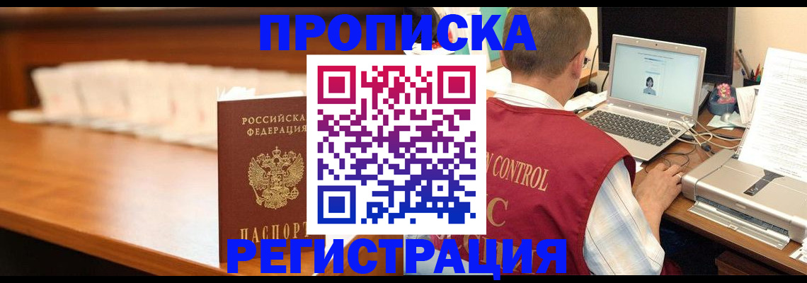 прописка 2025 в Почепе