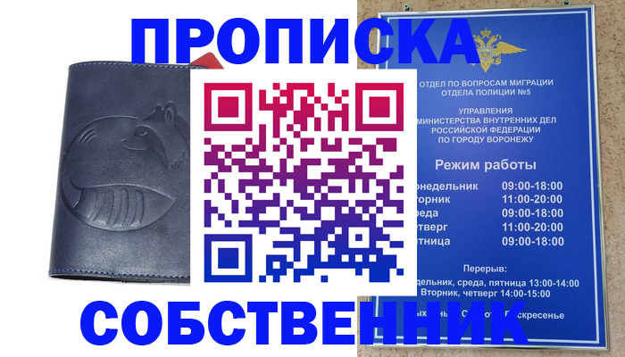 прописка ребенка в Почепе