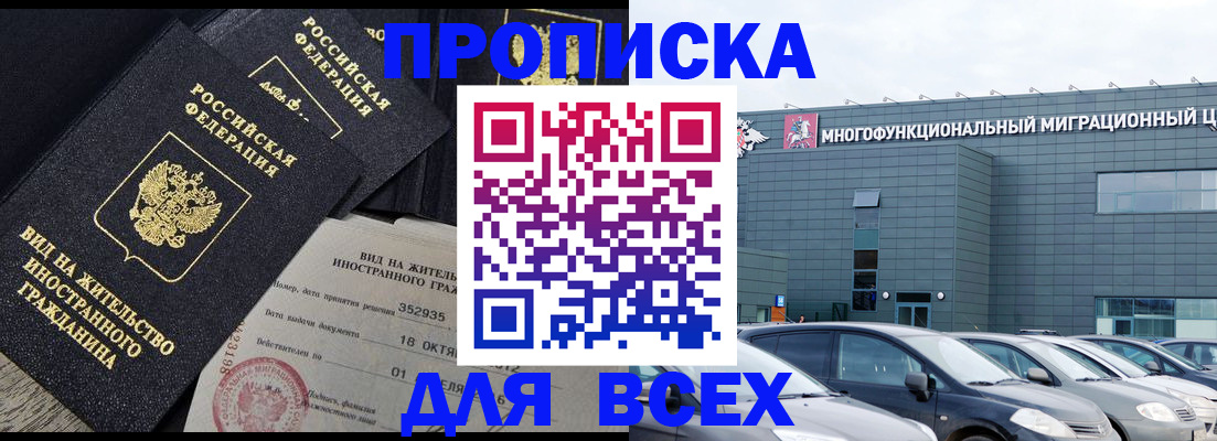 временная прописка в Почепе