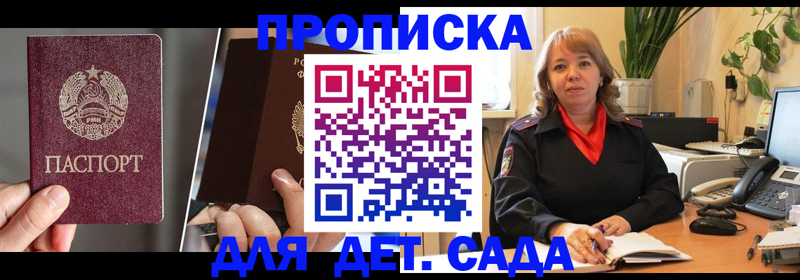 временная регистрация недорого в Почепе