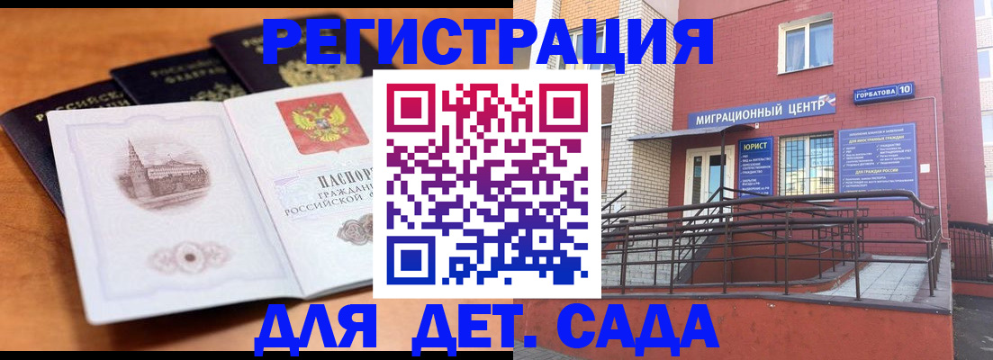 прописка гарантия в Почепе