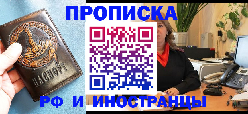 прописка иностранных граждан в Почепе